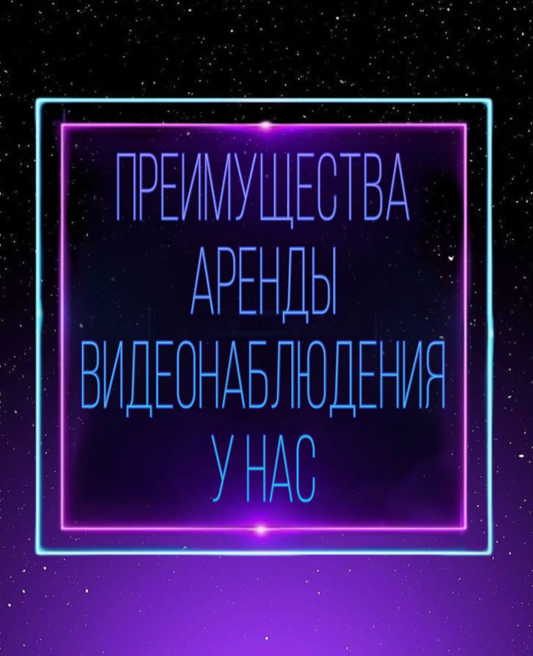 Аренда видеонаблюдения — выгодно, удобно, без лишних затрат